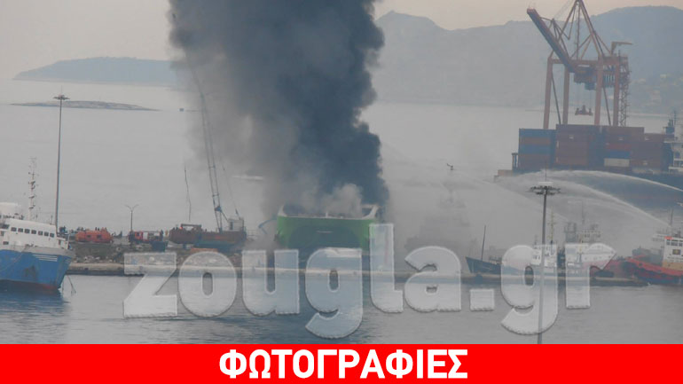 Φωτό αναγνώστη: Οι καπνοί από το High Speed 5 έπνιξαν την Δραπετσώνα Φωτό αναγνώστη: Οι καπνοί από το High Speed 5 έπνιξαν την Δραπετσώνα